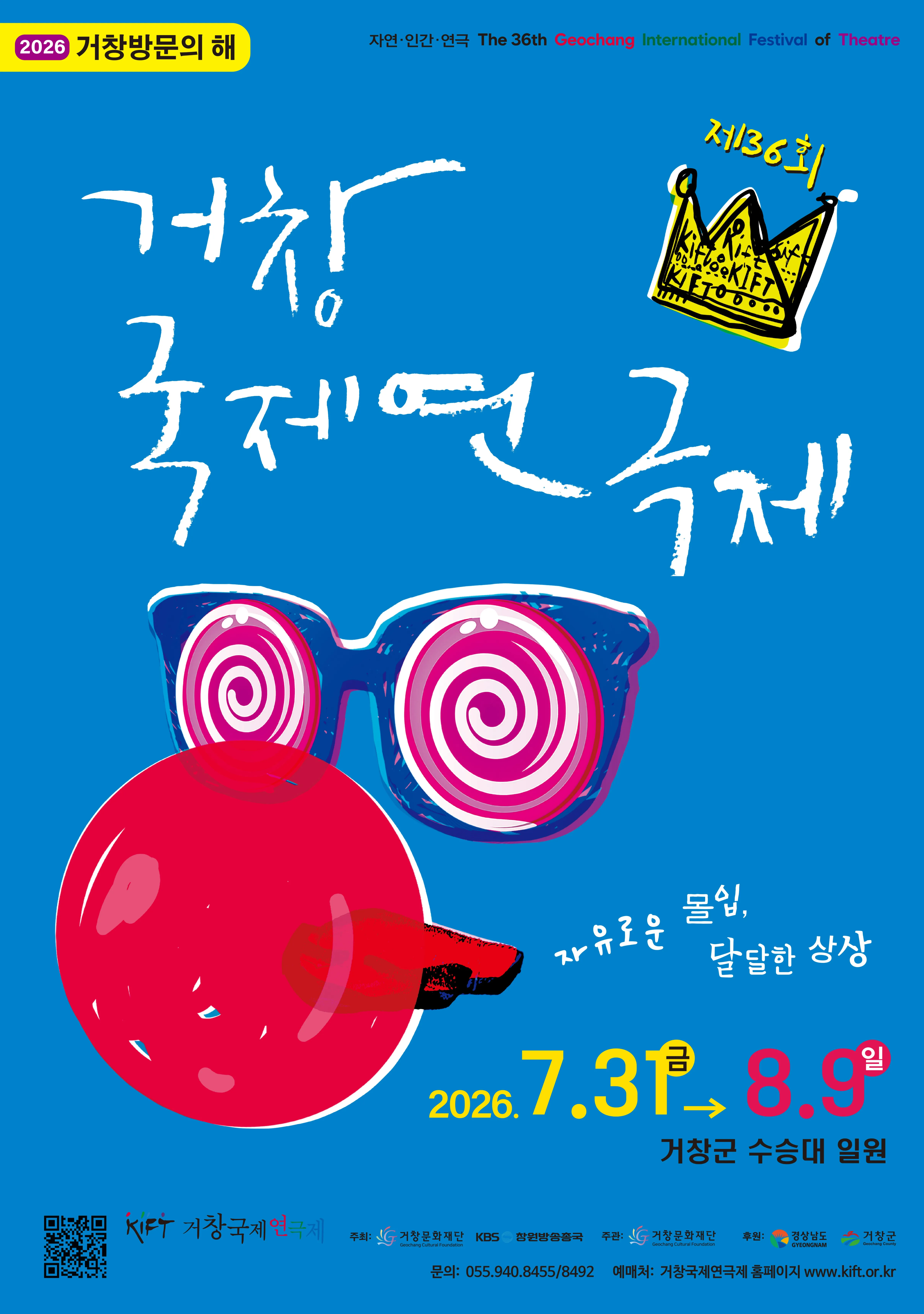 제36회 거창국제연극제: 코아, 사라진 것들 (거창연극고등학교) 공식 포스터