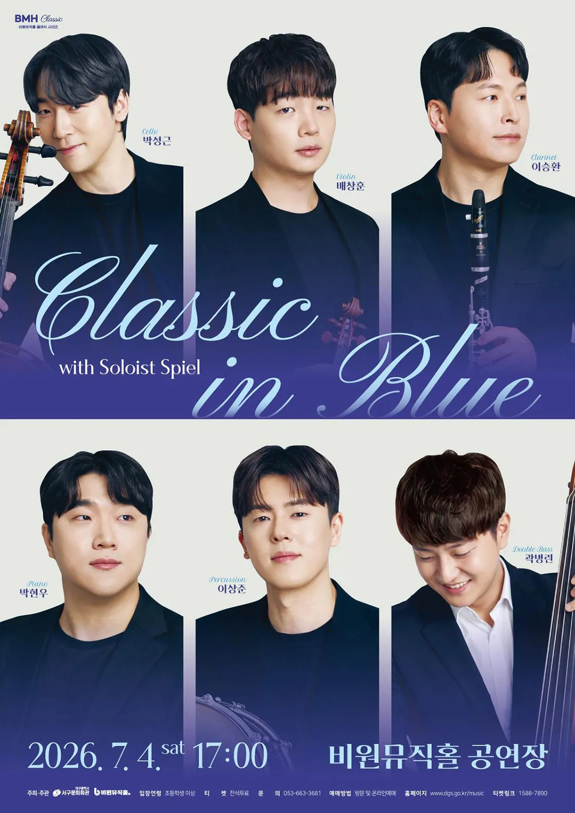 비원뮤직홀 클래식 시리즈, Classic in Blue with Soloist Spiel (비원뮤직홀) 공식 포스터