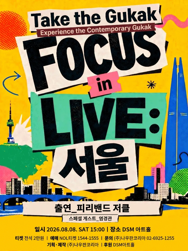 FOCUS in LIVE: 서울 (DSM 아트홀) 공식 포스터