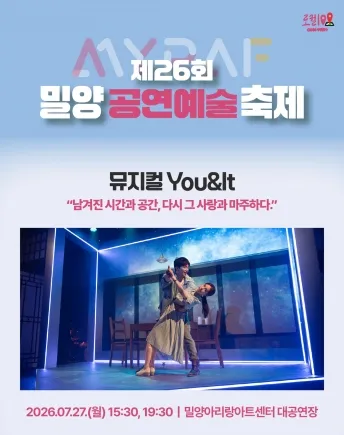제26회 밀양공연예술축제, You & It (밀양아리랑아트센터) 공식 포스터