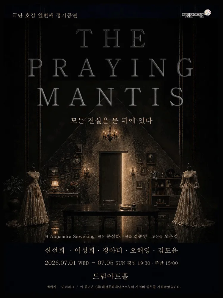 THE PRAYING MANTIS: 모든 진실은 문 뒤에 있다 [대전] (드림아트홀 [대전]) 공식 포스터