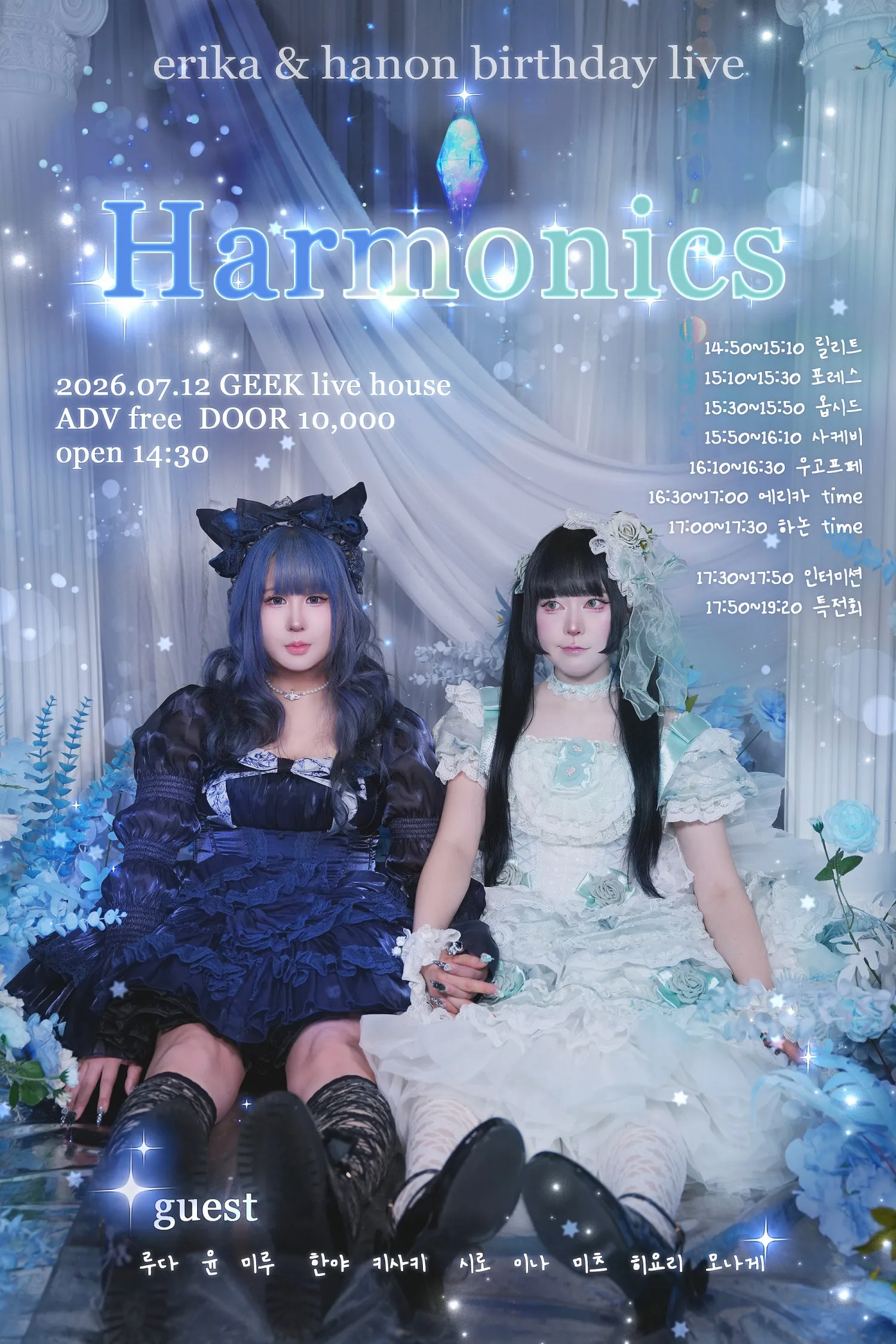 Harmonics (긱하우스 [서대문]) 공식 포스터