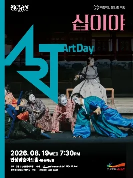십이야 [안성] (영상화) (안성맞춤아트홀) 공식 포스터