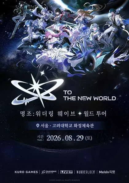 명조: 워더링 웨이브 월드 투어: To the New World (고려대학교 화정체육관) 공식 포스터