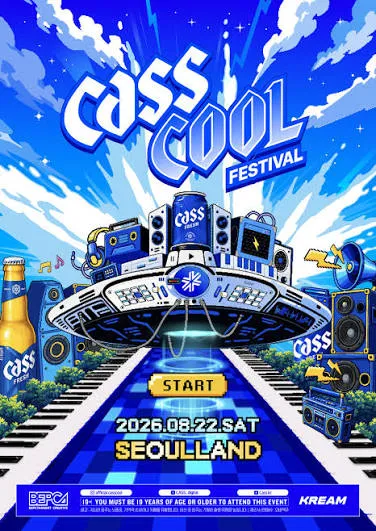 카스쿨 페스티벌 (CassCool Festival) (서울랜드) 공식 포스터