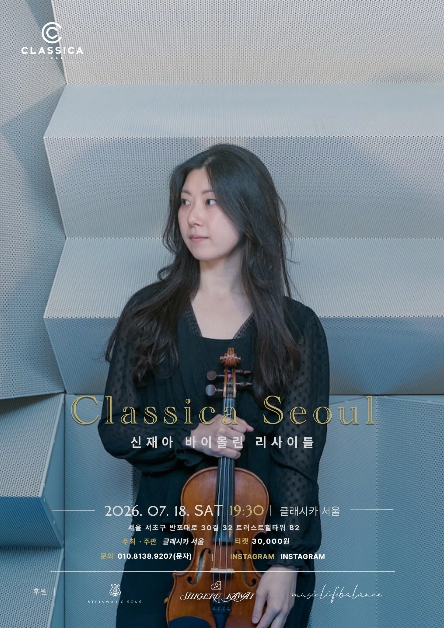 신재아 바이올린 리사이틀 (클래시카 서울) 공식 포스터