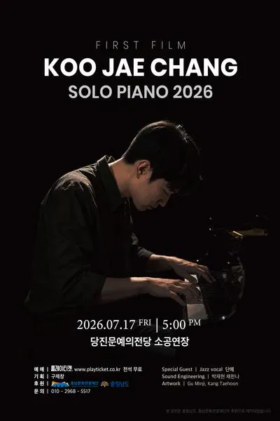 구제창 Solo piano [당진] (당진문예의전당) 공식 포스터