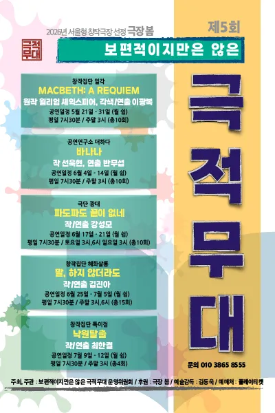 제5회 보편적이지만은 않은 극적무대, 낙원탈출 (극장 봄 (봄소극장)) 공식 포스터
