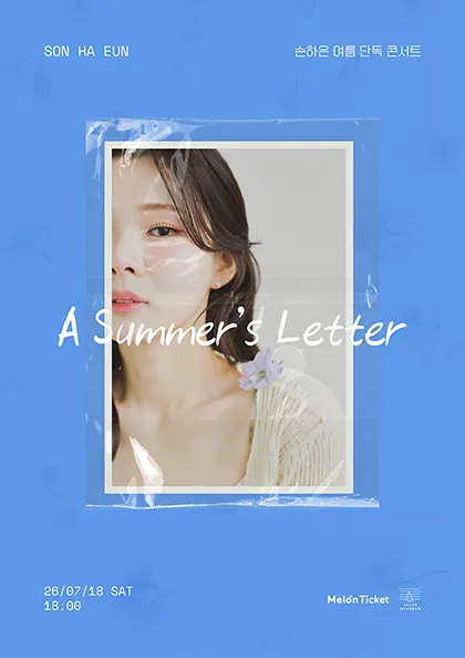 손하은 여름 단독 공연: A Summer’s Letter (살롱 문보우) 공식 포스터