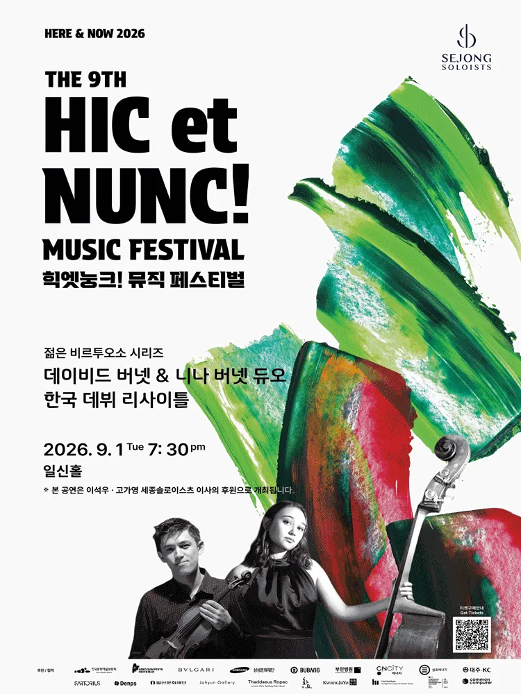 제9회 힉엣눙크! 뮤직 페스티벌, 젊은 비르투오소 시리즈, 데이비드 버넷 & 니나 버넷 듀오 한국 데뷔 리사이틀 (일신홀) 공식 포스터