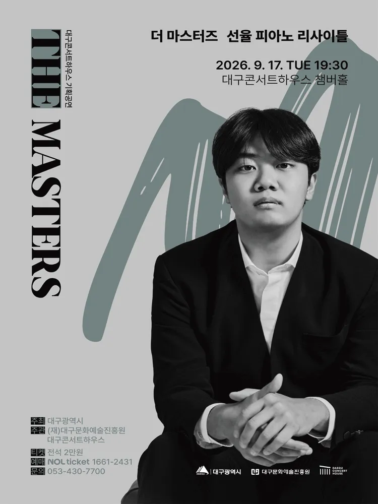 더 마스터즈, 선율 피아노 리사이틀 [대구] (대구콘서트하우스) 공식 포스터