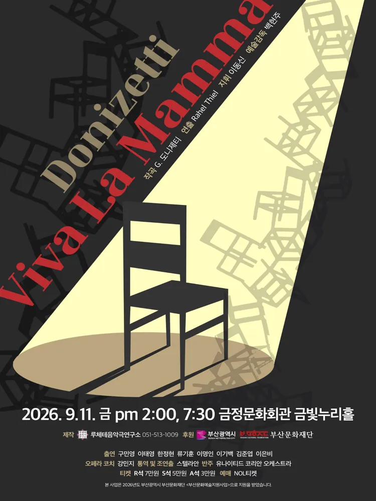 비바라 맘마 [부산] (금정문화회관) 공식 포스터