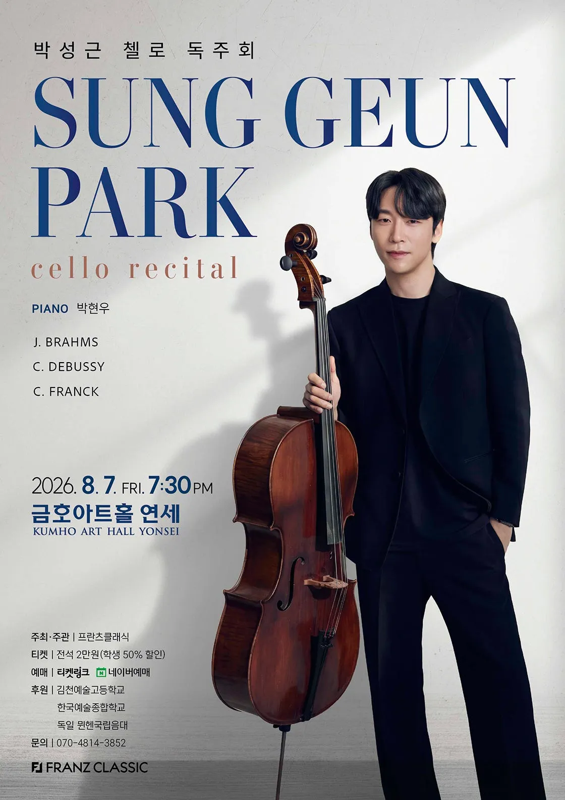 박성근 첼로 독주회 [서울] (금호아트홀 연세) 공식 포스터