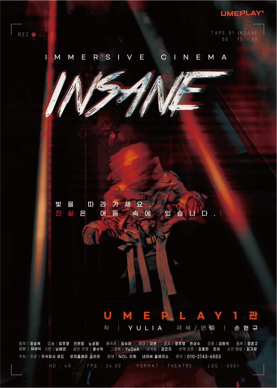 INSANE (인세인) (로드 유미플레이 1) 공식 포스터