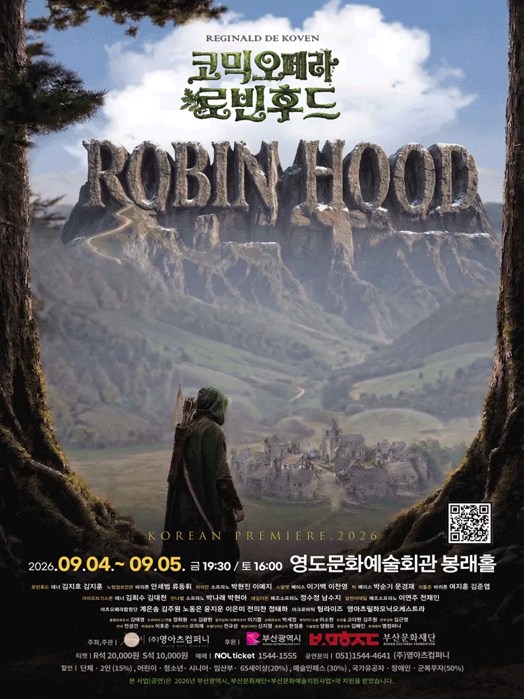 로빈 후드 [부산] (영도문화예술회관) 공식 포스터