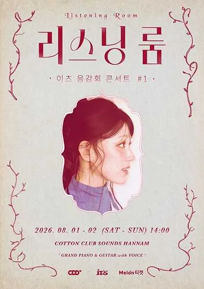 리스닝 룸: 이츠 음감회 콘서트 #1 (코튼클럽 사운즈한남) 공식 포스터