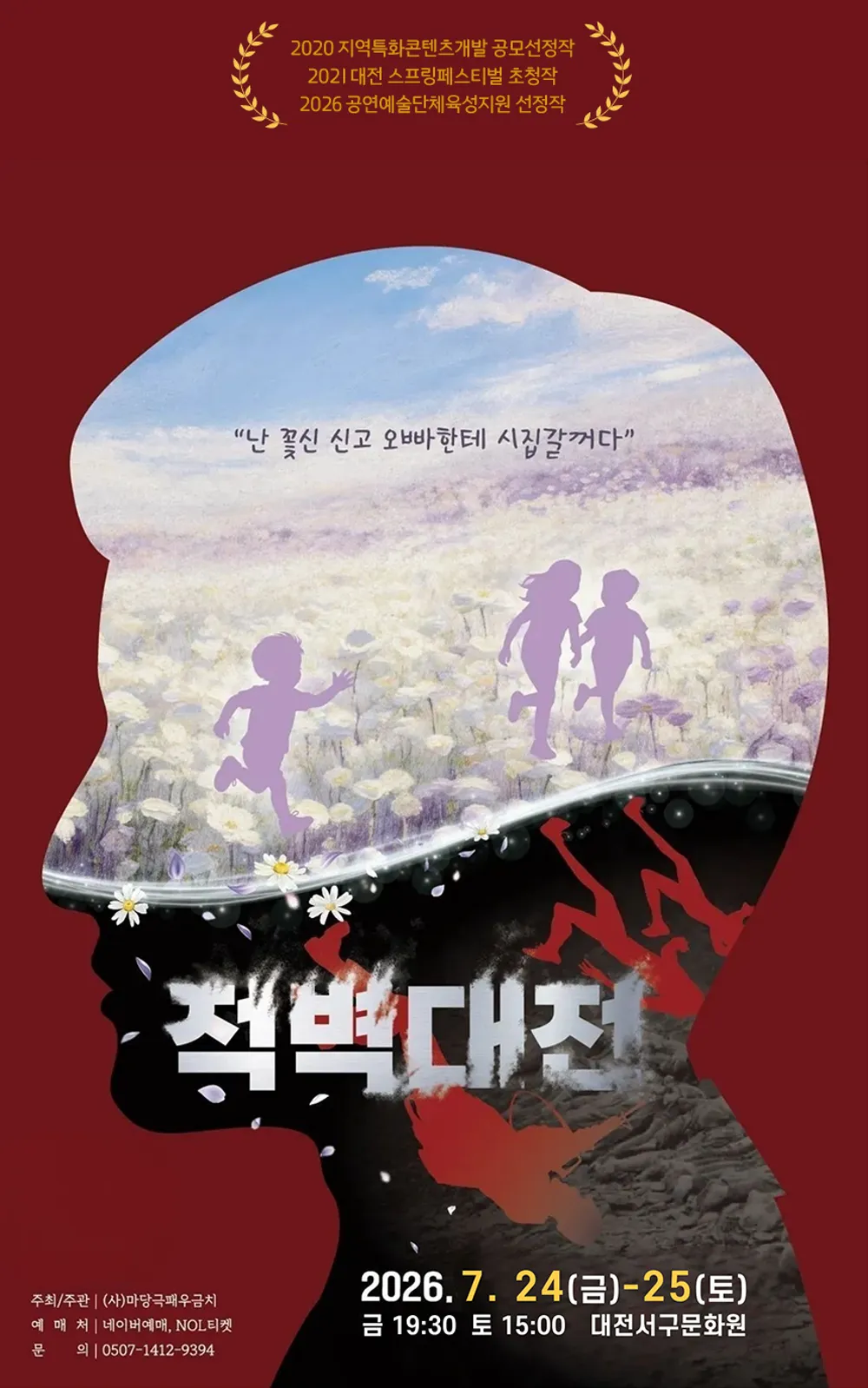적벽대전 [대전 서구] (대전서구문화원) 공식 포스터