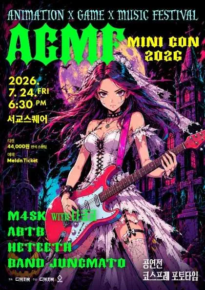 AGMF mini con (서교스퀘어) 공식 포스터