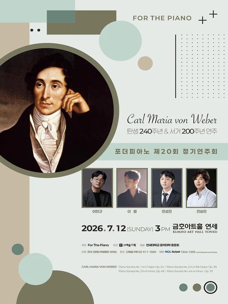 제20회 포더피아노 정기연주회 (금호아트홀 연세) 공식 포스터