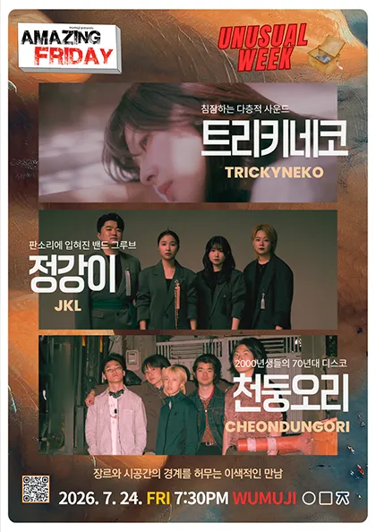 경이로운 금요일: Unusual Week with 정강이 X 트리키네코 X 천둥오리 (우무지) 공식 포스터