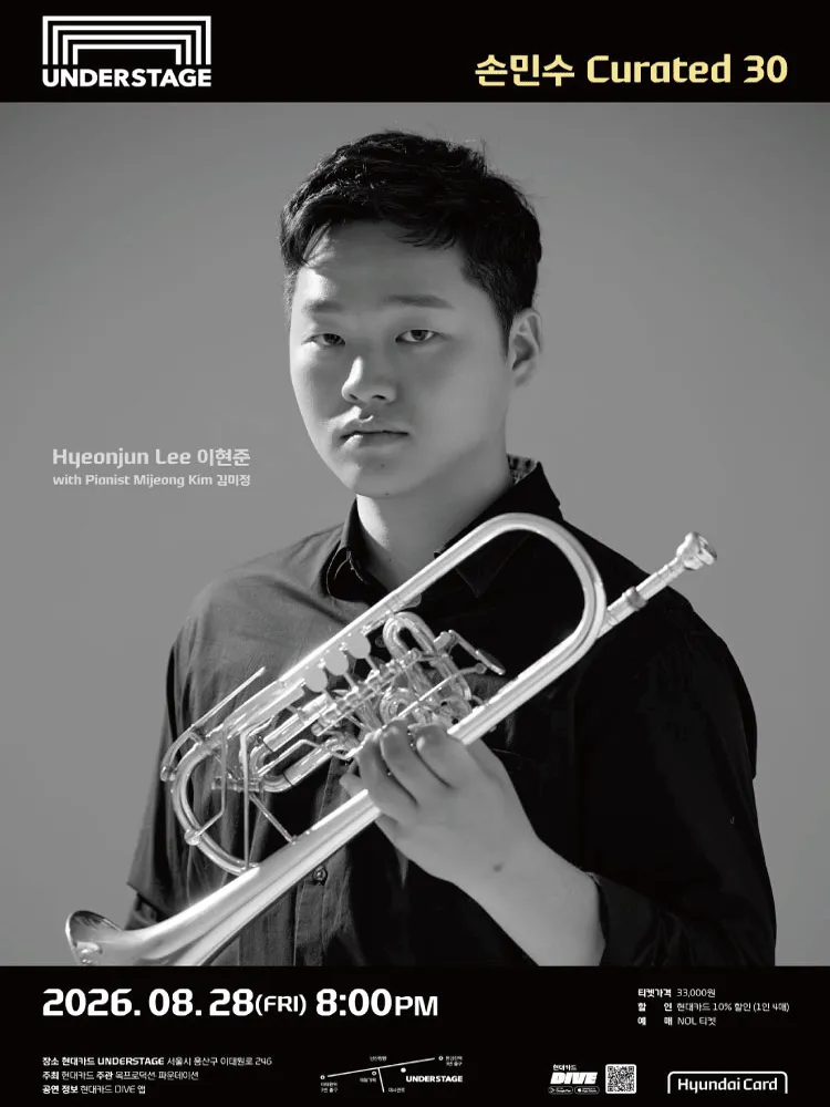 손민수 Curated 30, 이현준 (현대카드 언더스테이지) 공식 포스터