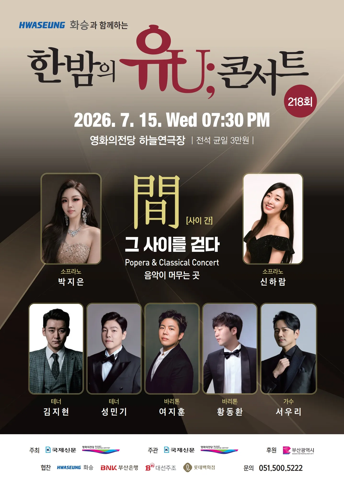 한밤의 유U;콘서트 (7월) ((재) 영화의전당) 공식 포스터