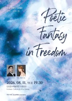 이엘라혜인, 김태은 피아노 리사이틀: Poetic Fantasy in Freedom [인천] (인천문화예술회관) 공식 포스터