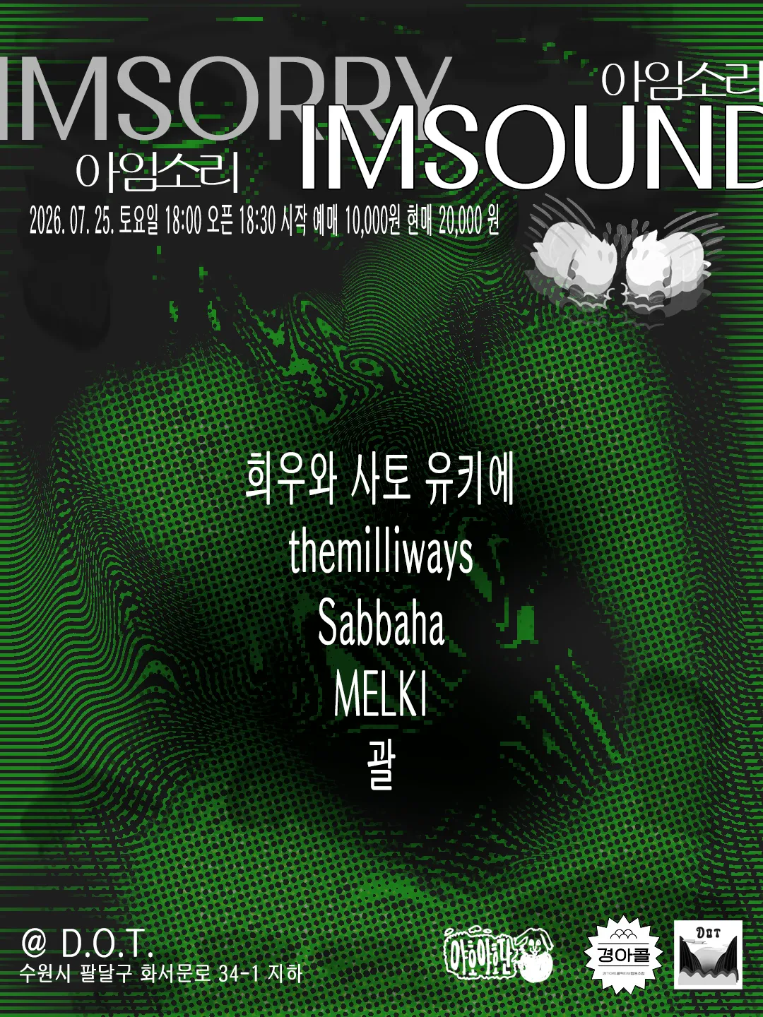 철조망: METAL SYNDICATE NETWORK, 아임소리 [수원] (DOT [수원]) 공식 포스터