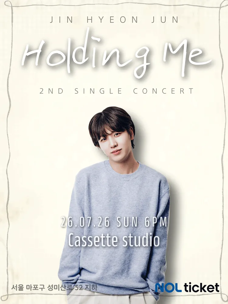진현준의 Holding Me (카세트 스튜디오) 공식 포스터