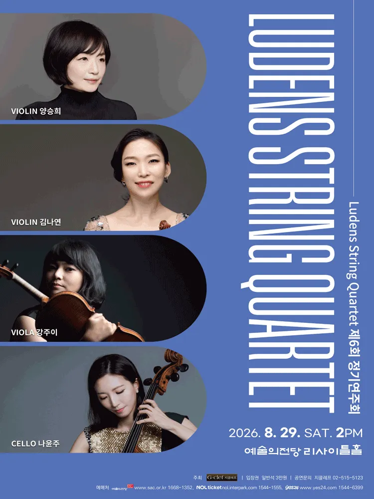 제6회 Ludens String Quartet 정기연주회 (예술의전당 [서울]) 공식 포스터