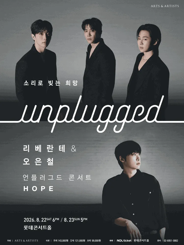 리베란테 & 오은철 언플러그드 콘서트: Hope (롯데콘서트홀) 공식 포스터