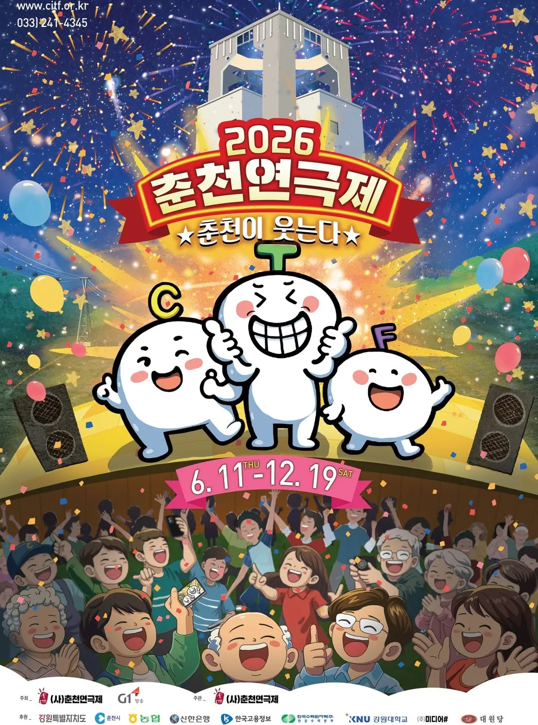 춘천연극제, 굿모닝 시티 라이브 (봄내극장) 공식 포스터