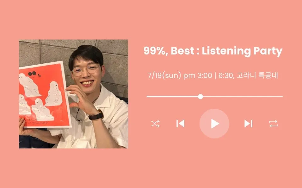 9와 숫자들: 99%, Best: 리스닝 파티 (고라니 특공대) 공식 포스터