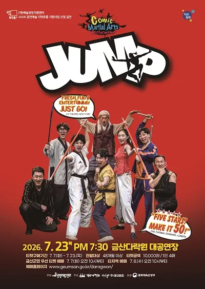 점프 JUMP [금산] (금산다락원 생명의집) 공식 포스터