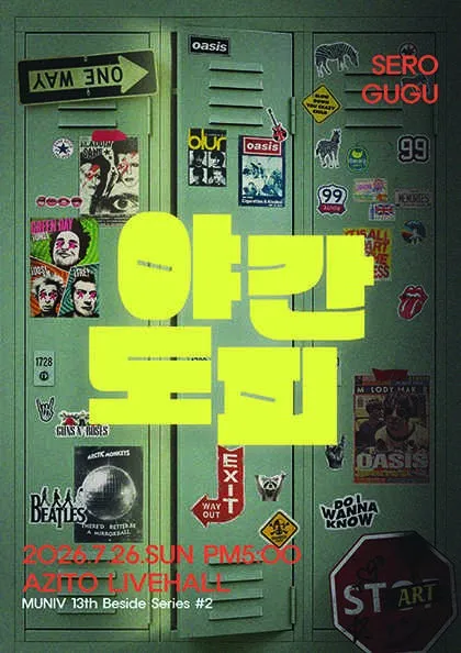 야간도피 (아지토 라이브 홀) 공식 포스터