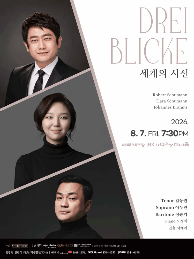 Drei Blicke: 세개의 시선 (예술의전당 [서울]) 공식 포스터