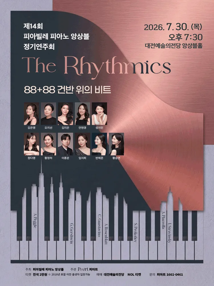 제14회 피아빌레 피아노 앙상블 정기연주회: The Rhythmics: 88+88 건반 위의 비트 [대전] (대전예술의전당) 공식 포스터