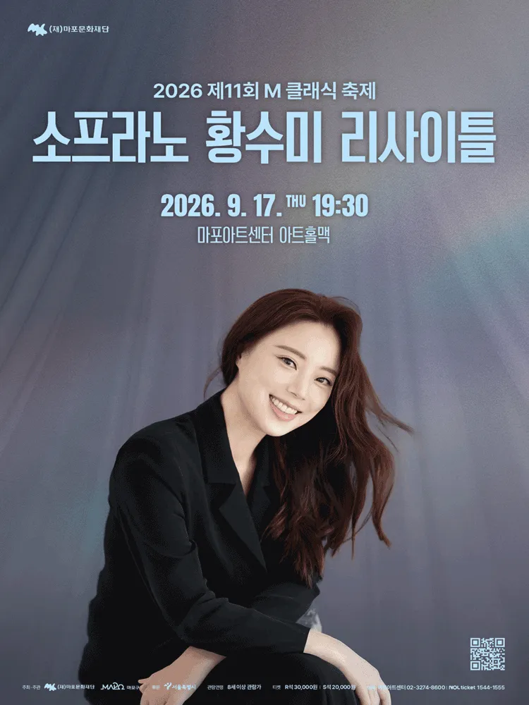 제11회 M 클래식 축제, 소프라노 황수미 리사이틀 (마포아트센터) 공식 포스터