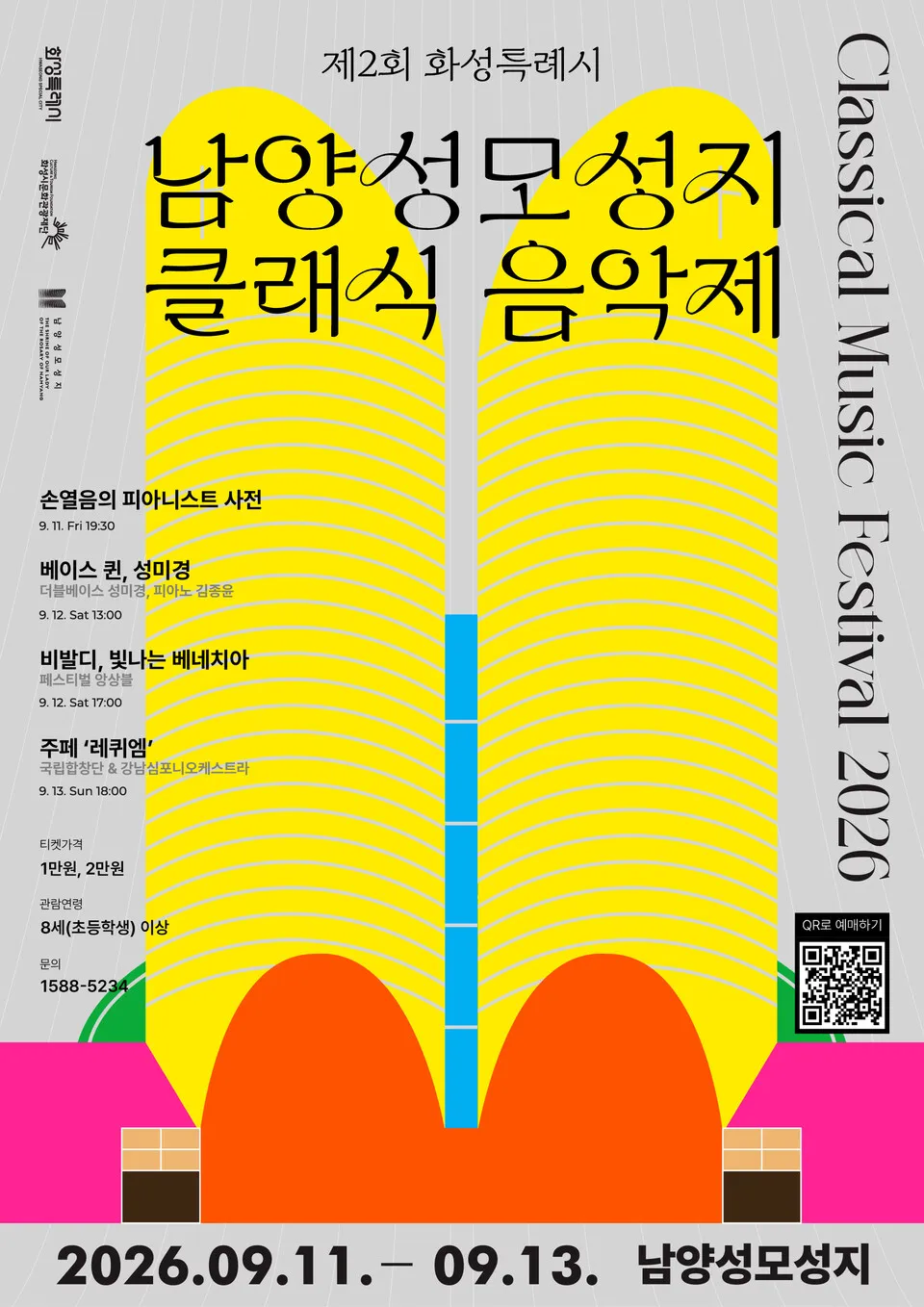 제2회 화성특례시 남양성모성지 클래식 음악제, 페스티벌 앙상블: 비발디, 빛나는 베네치아 (남양성모성지) 공식 포스터