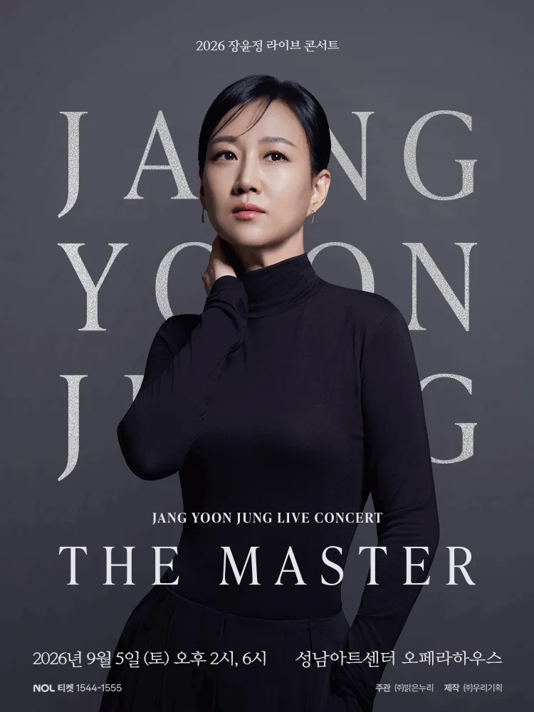 장윤정 라이브 콘서트: THE MASTER [성남] (성남아트센터) 공식 포스터