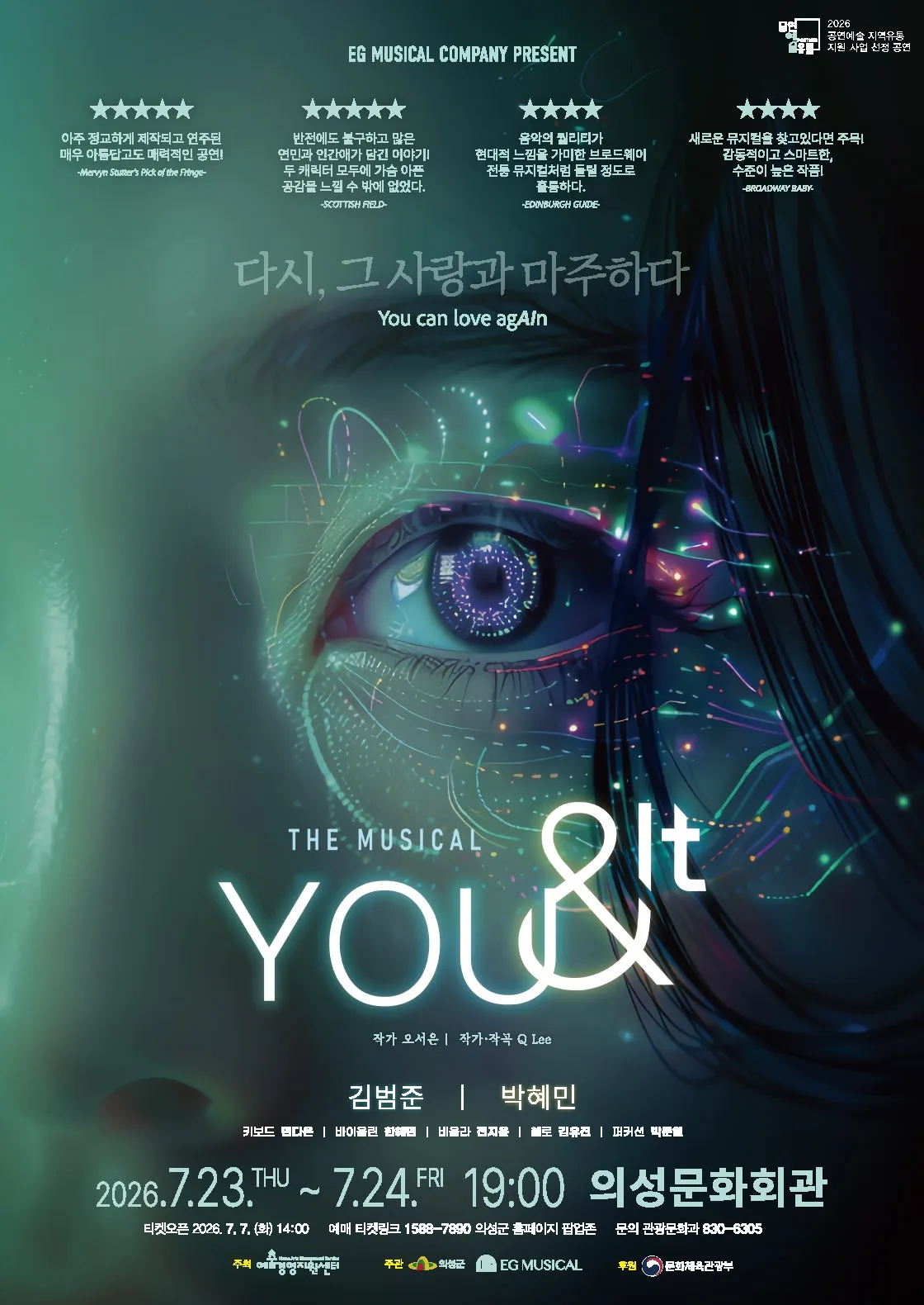 유앤잇 [의성] (의성문화회관) 공식 포스터