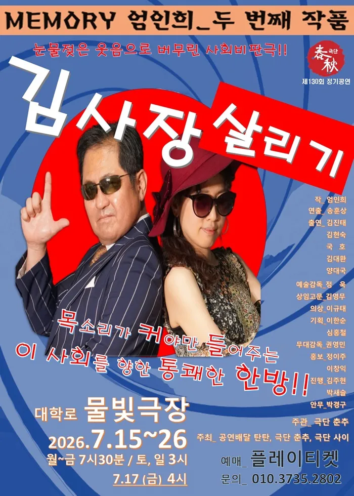 김사장 살리기 (미마지아트센터) 공식 포스터
