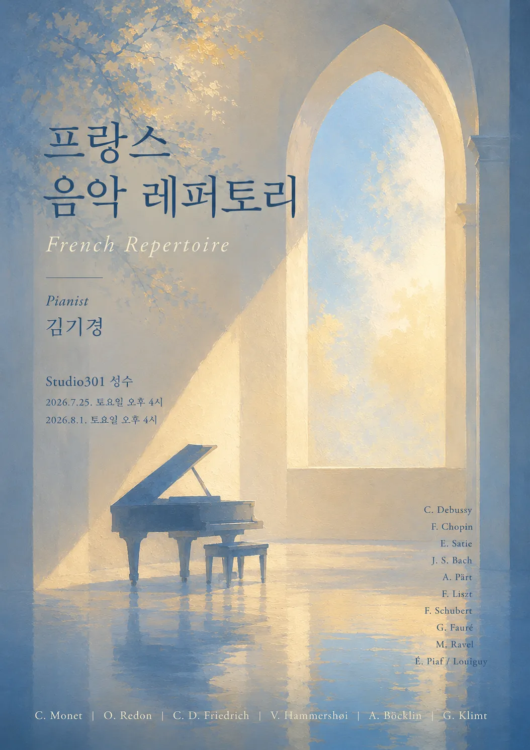 프랑스 음악 레퍼토리 (서울숲 스튜디오301) 공식 포스터