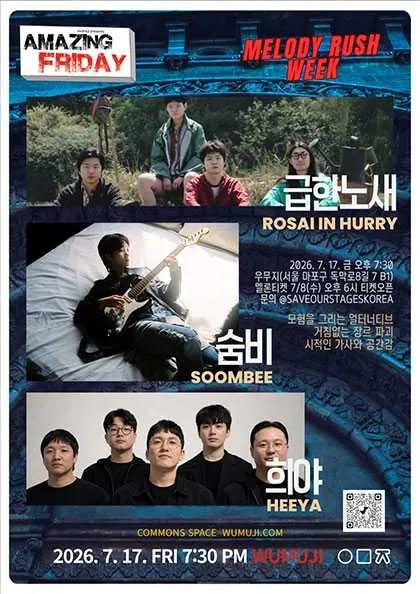 경이로운 금요일: Melody Rush Week (우무지) 공식 포스터