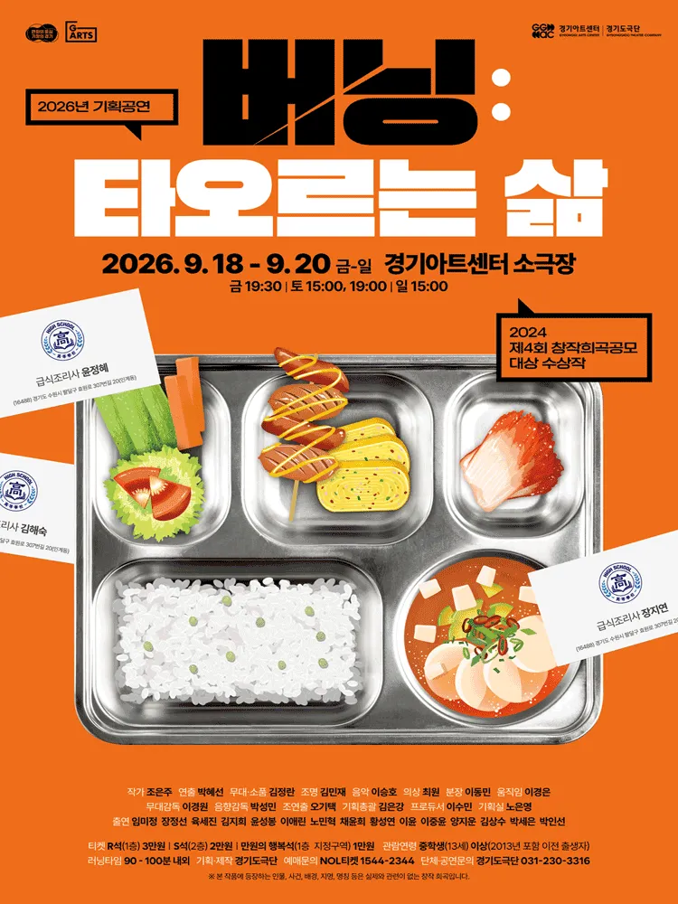 버닝: 타오르는 삶 [수원] (경기아트센터(구. 경기도문화의전당)) 공식 포스터