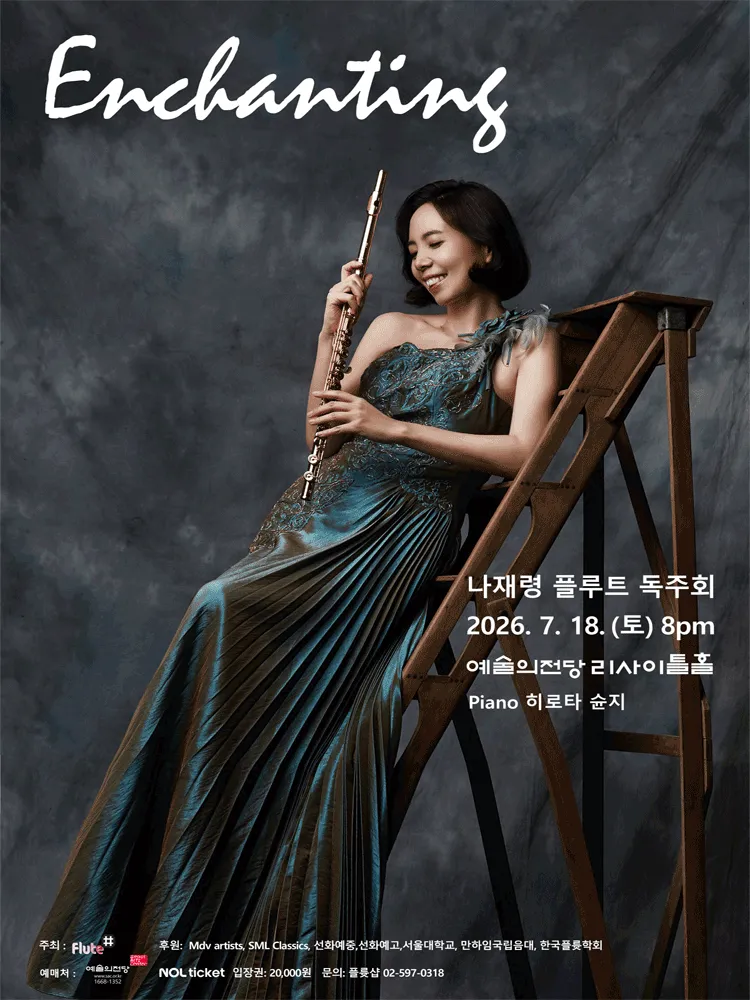 나재령 플루트 독주회: Enchanting (예술의전당 [서울]) 공식 포스터