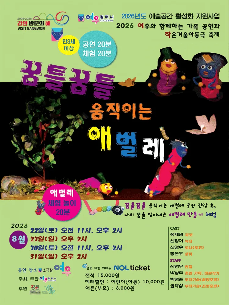꿈틀꿈틀 움직이는 애벌레 [춘천] (소극장 여우) 공식 포스터