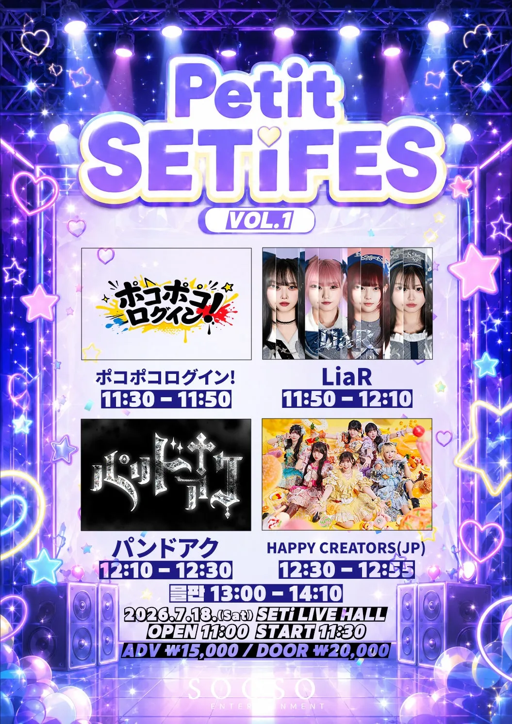 Petit SETi FES Vol.1 (세티 라이브홀 (SETI LIVE HALL)) 공식 포스터