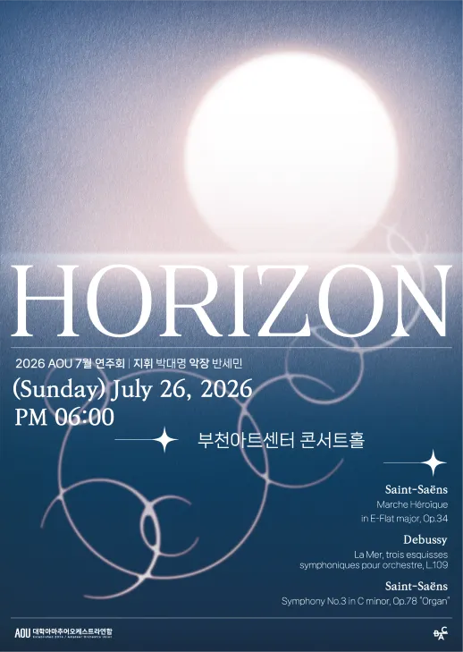 AOU 프로젝트 연주회: HORIZON [부천] (부천아트센터) 공식 포스터