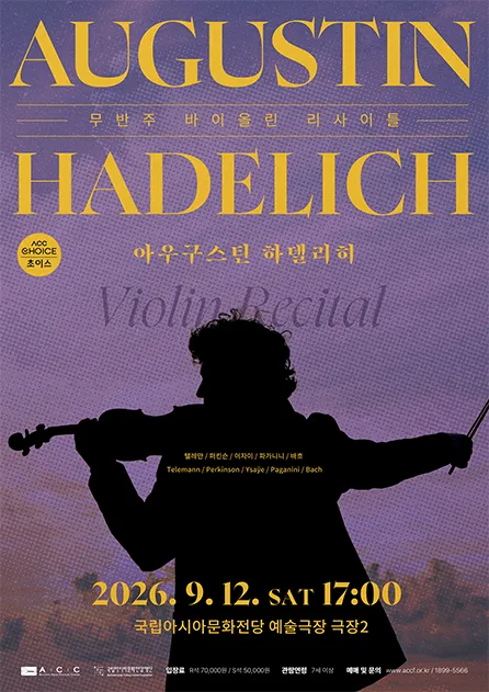 ACC 초이스, 아우구스틴 하델리히 바이올린 리사이틀 [광주] (국립아시아문화전당) 공식 포스터